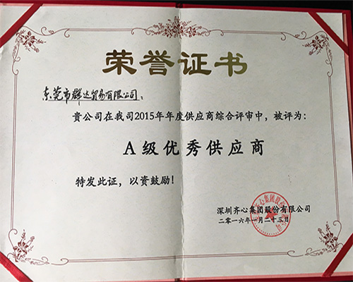 A级优秀供应商
